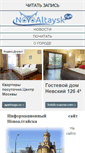 Mobile Screenshot of novoaltaysk.com